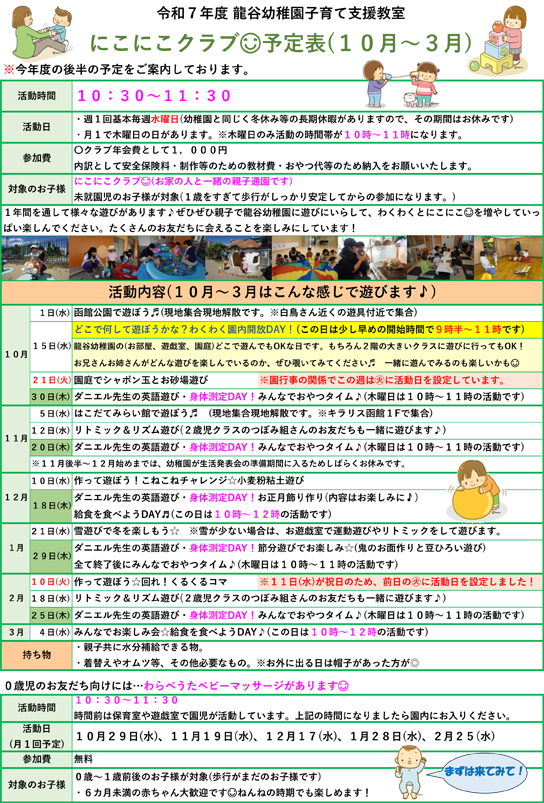 にこにこクラブ予定表10月～3月