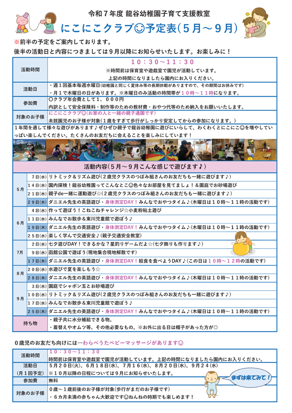 にこにこクラブ予定表5月～9月